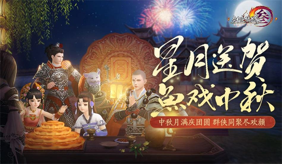 剑侠情缘手游